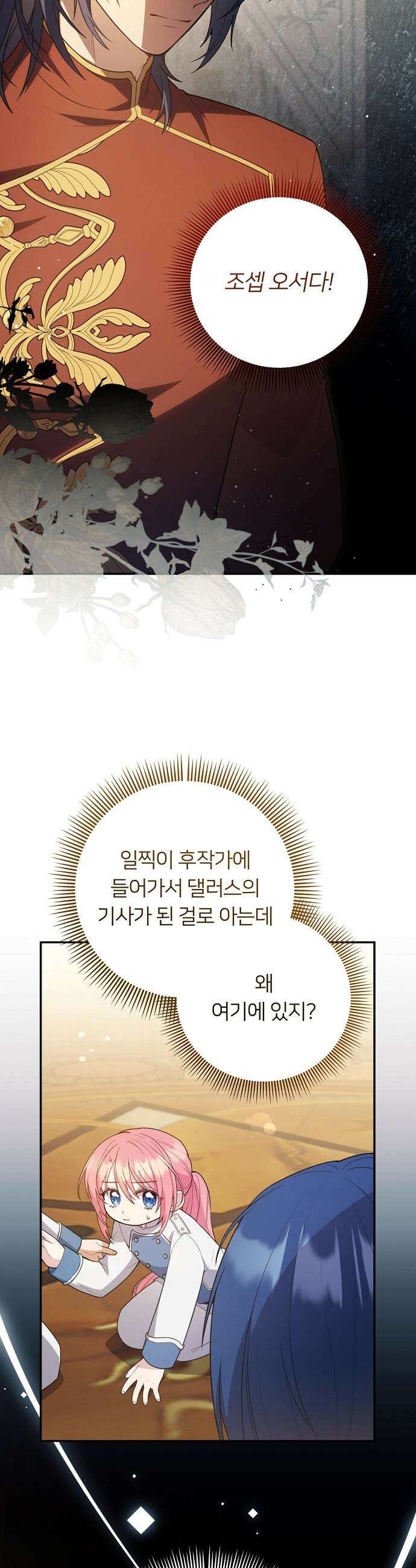 검술 명가의 대마법사 막내딸 11화 4