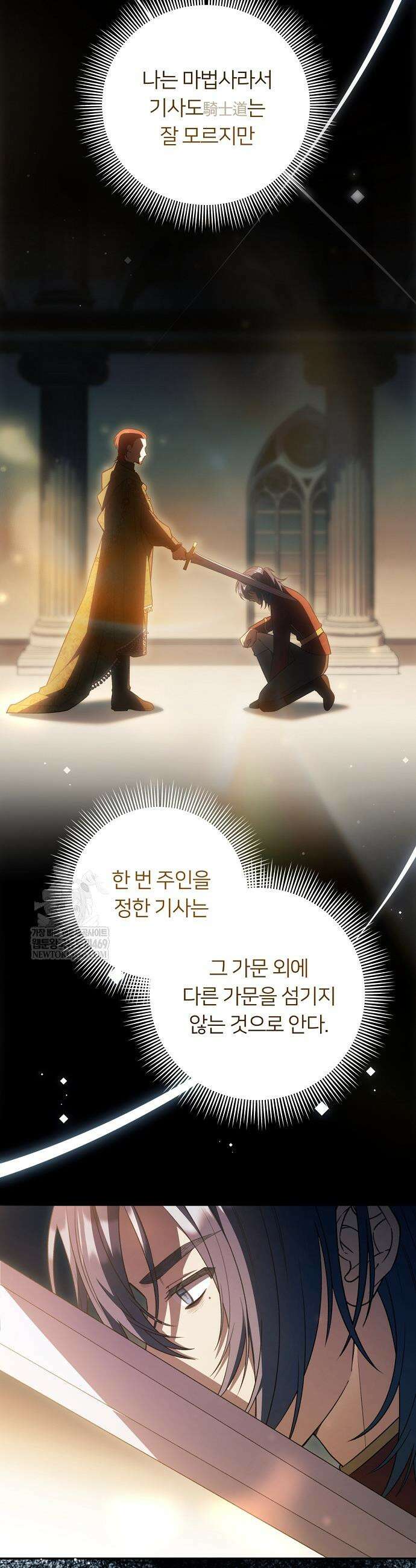 검술 명가의 대마법사 막내딸 11화 5