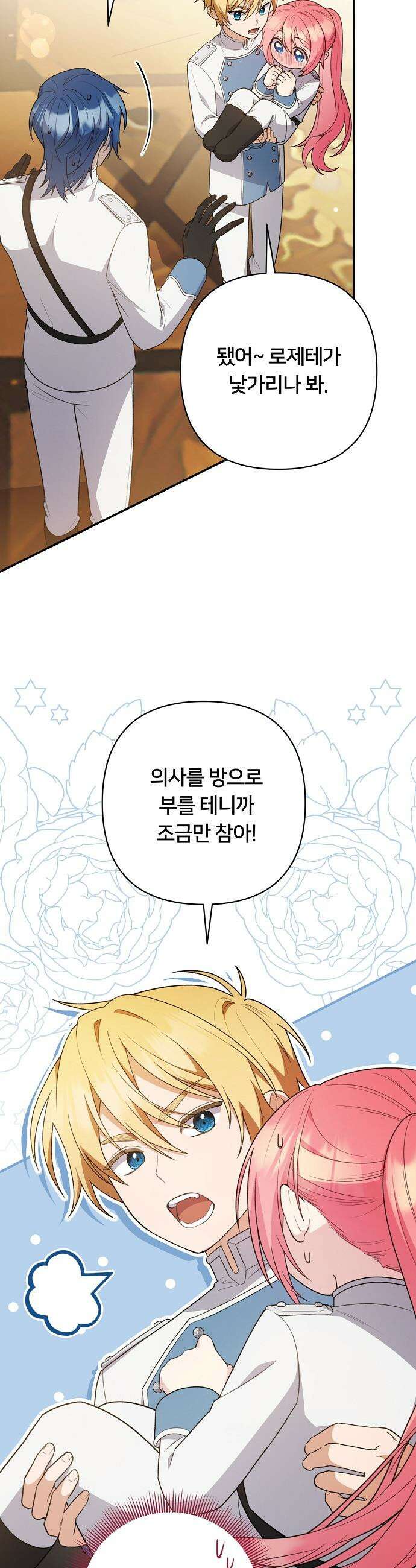 검술 명가의 대마법사 막내딸 11화 9