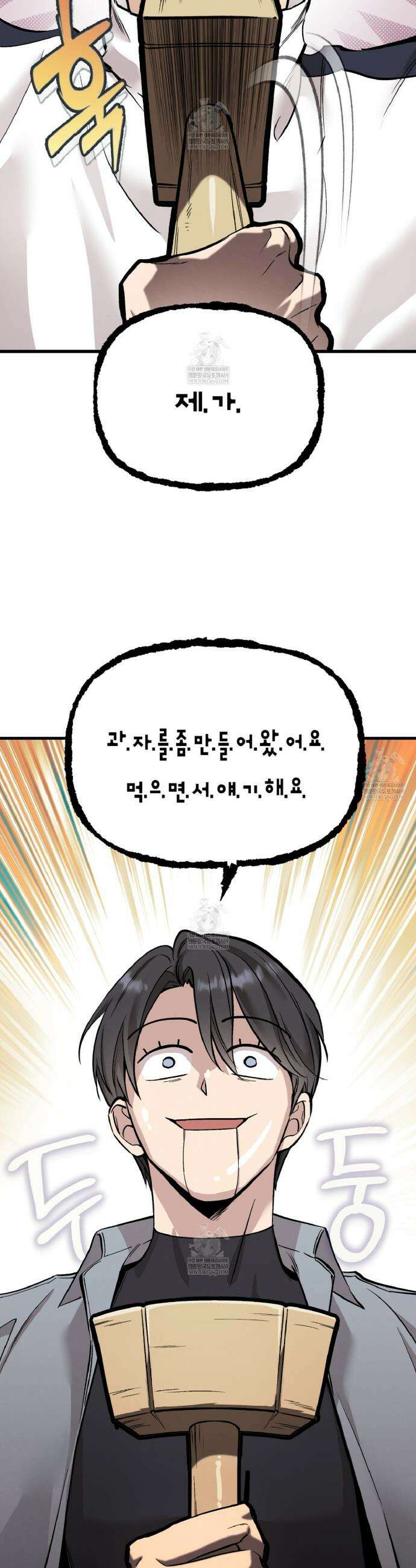 허니베어 86화 2
