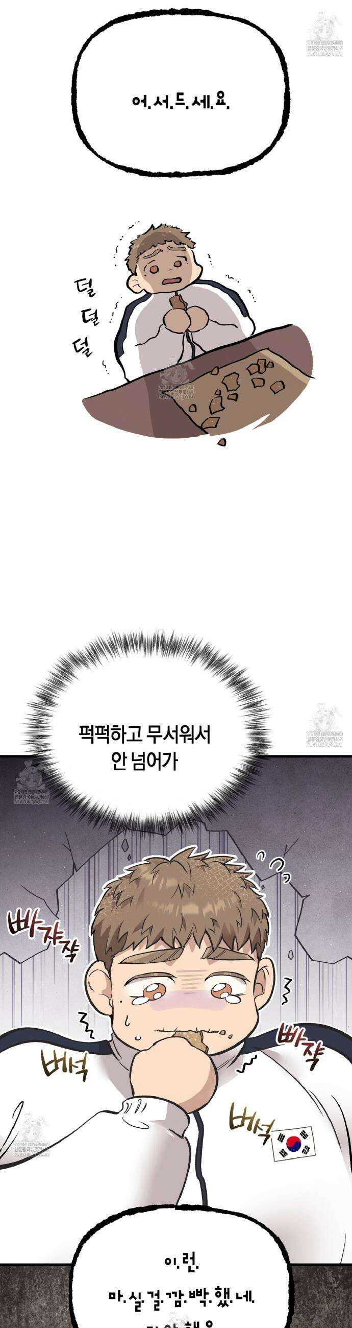 허니베어 86화 5