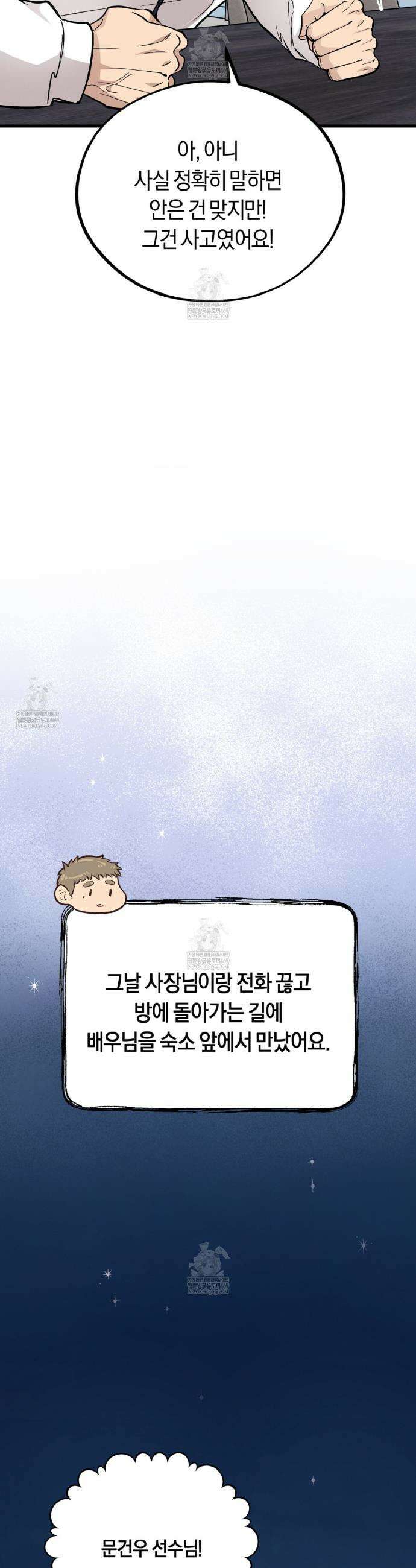 허니베어 86화 8