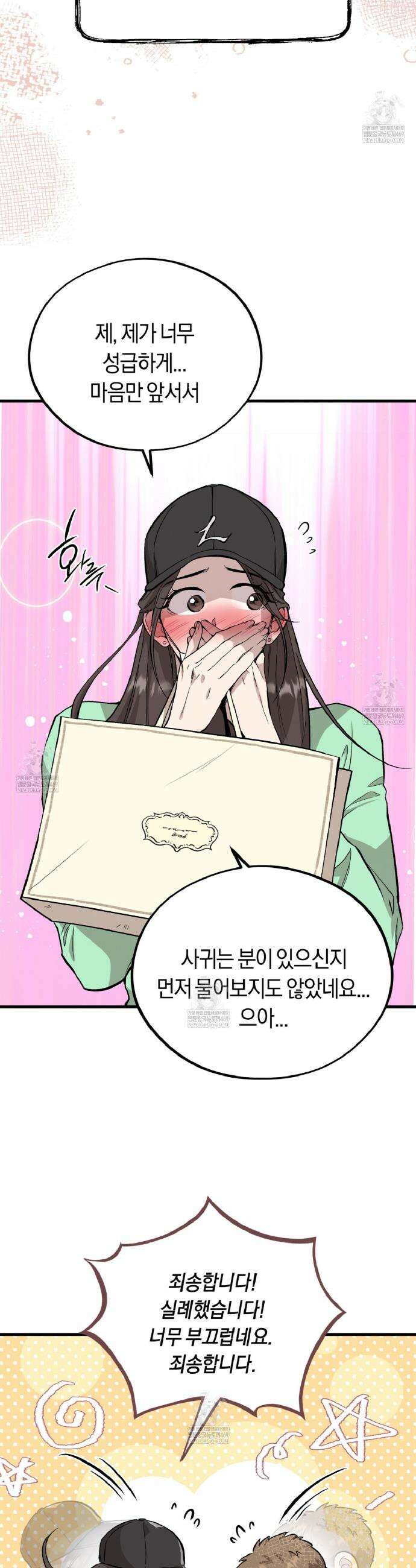 허니베어 86화 12
