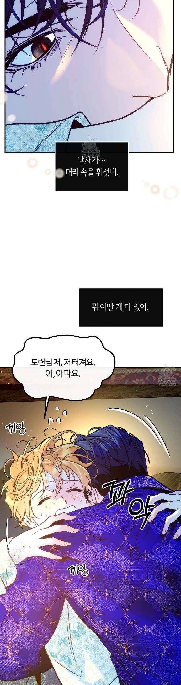 오르카 맨션 20화 26