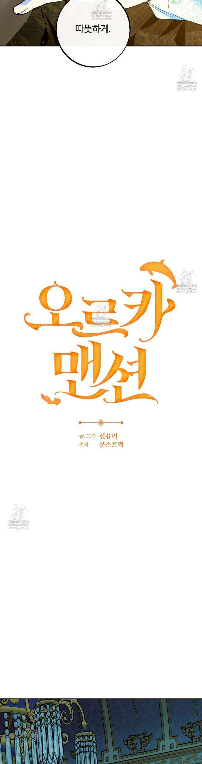 오르카 맨션 20화 29