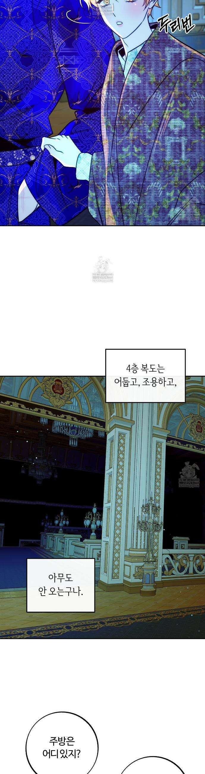 오르카 맨션 20화 31