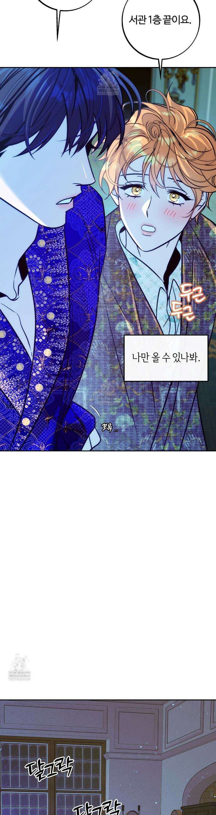 오르카 맨션 20화 32