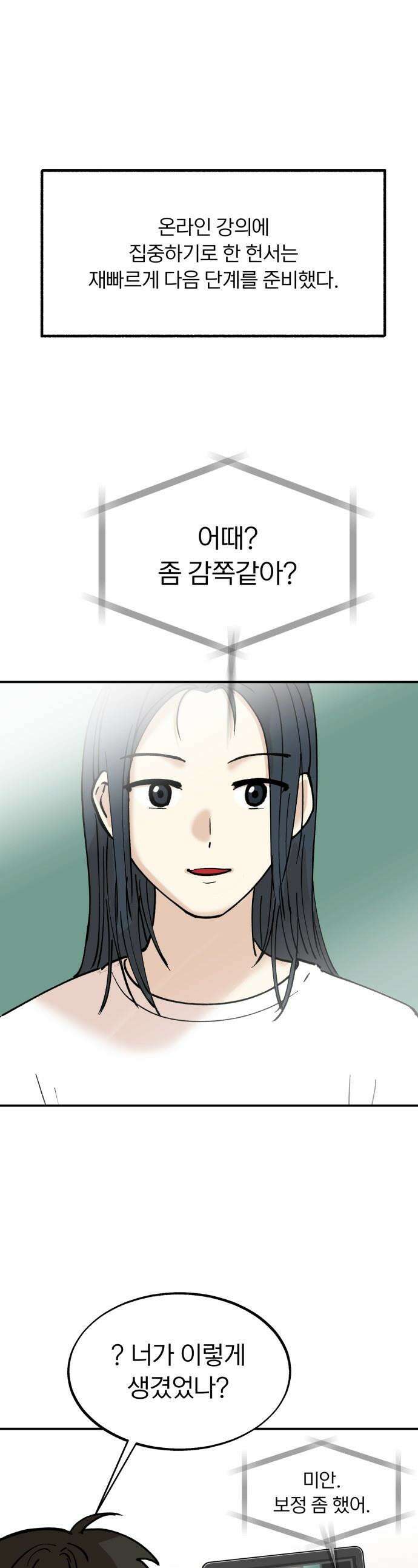 성북구 비둘기 이헌서 - 67화 1