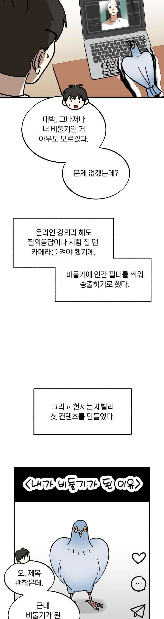 성북구 비둘기 이헌서 - 67화 2