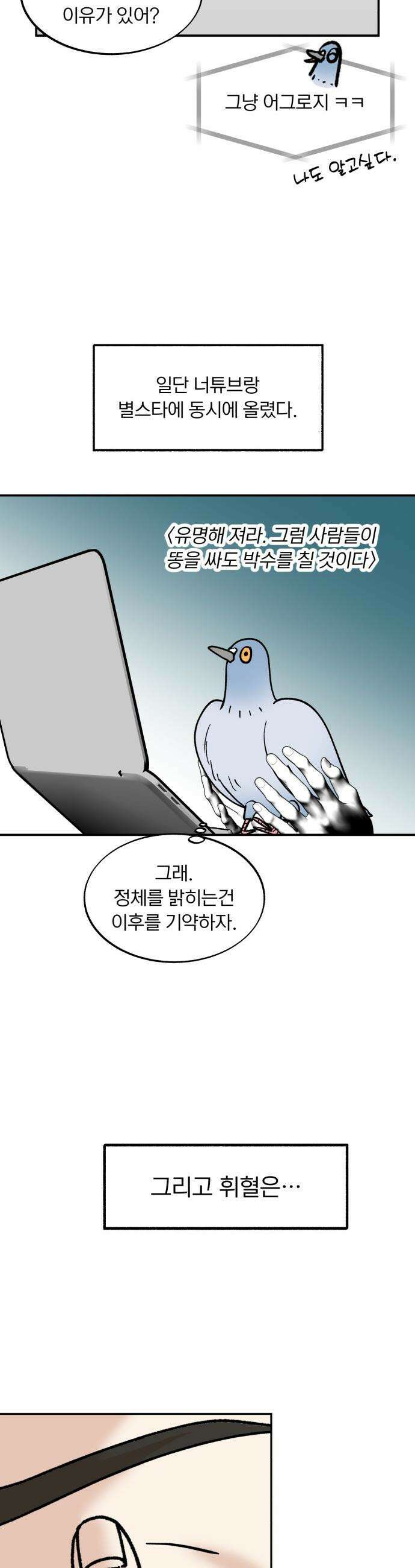 성북구 비둘기 이헌서 - 67화 3