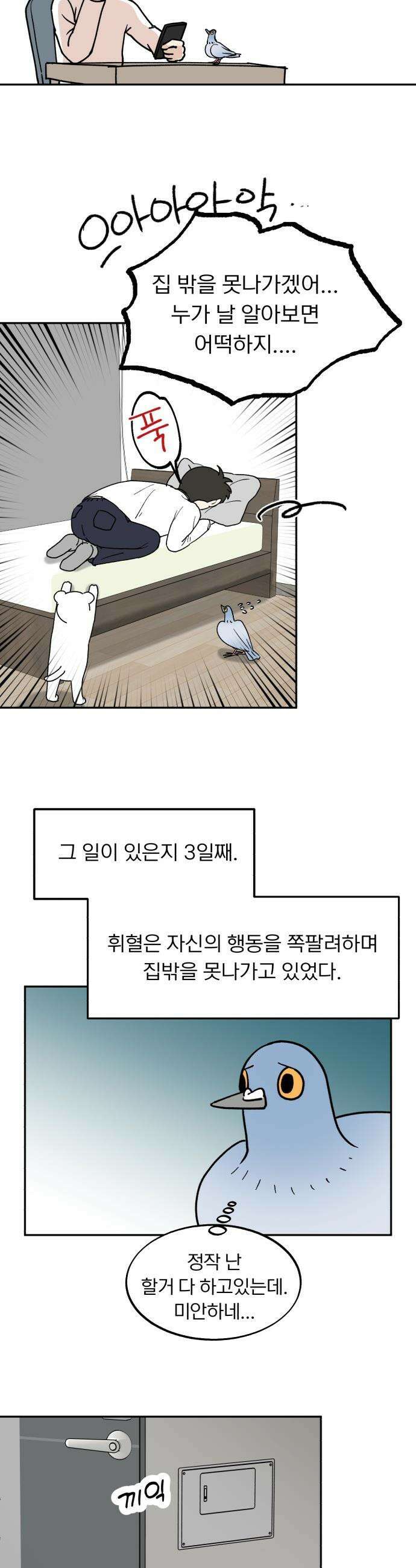 성북구 비둘기 이헌서 - 67화 5