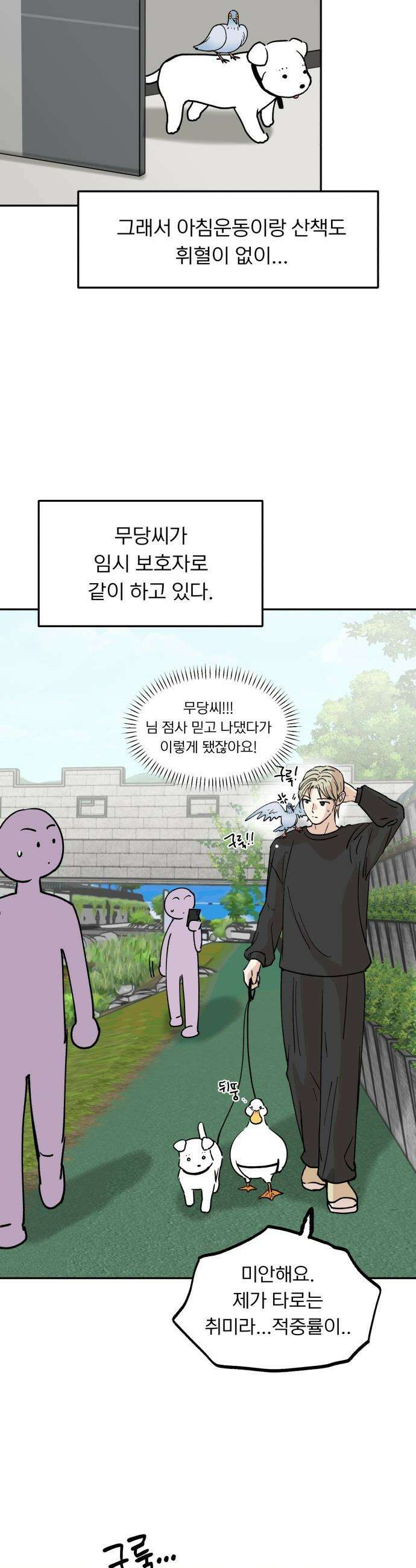성북구 비둘기 이헌서 - 67화 6