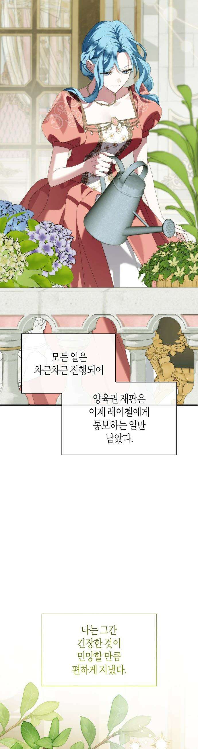 고결하고 천박한 그대에게 - 34화 2