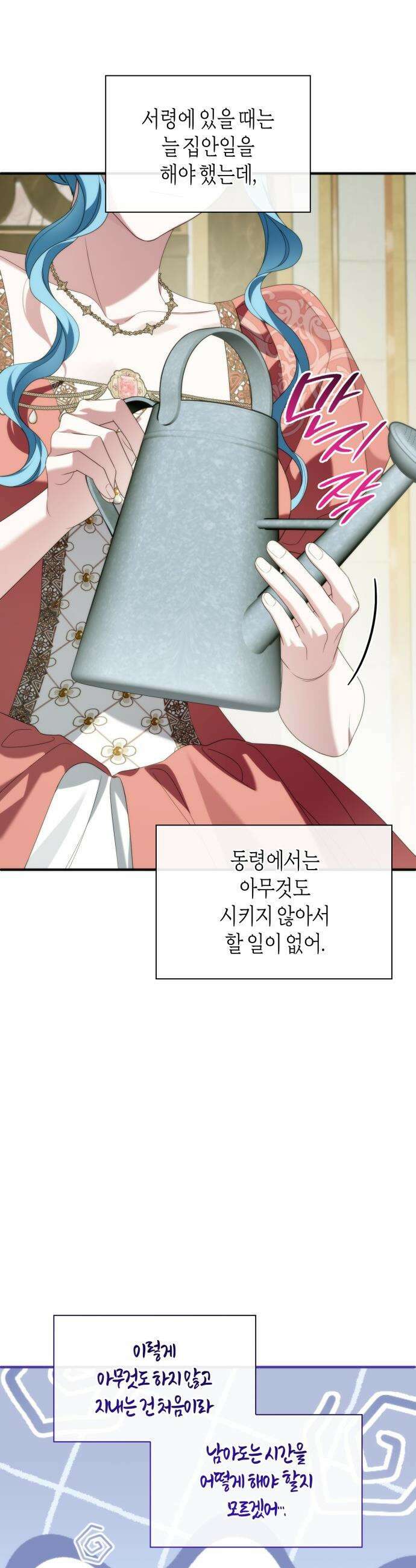 고결하고 천박한 그대에게 - 34화 4