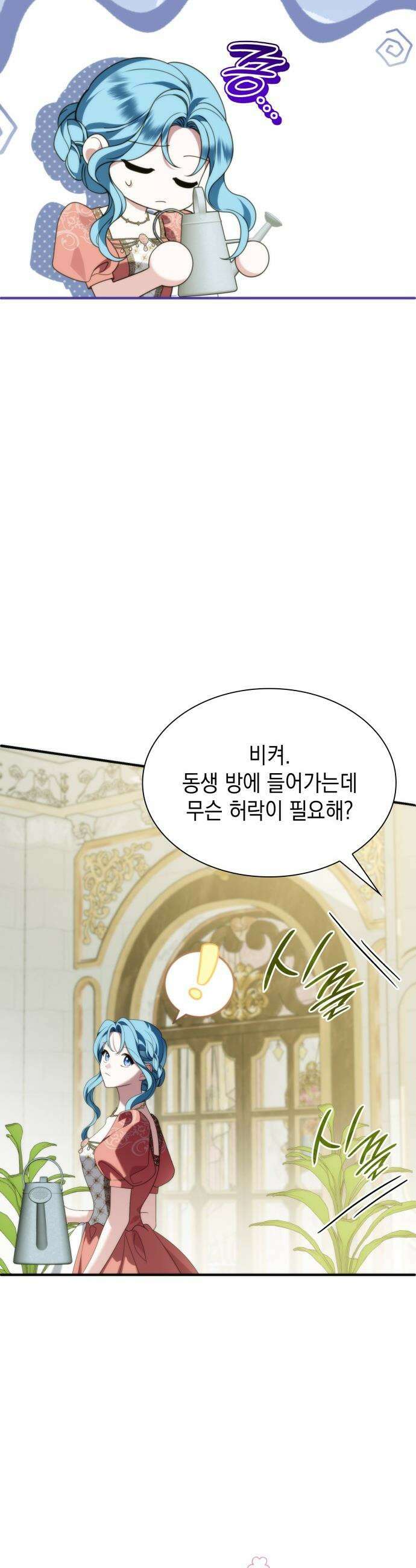 고결하고 천박한 그대에게 - 34화 5