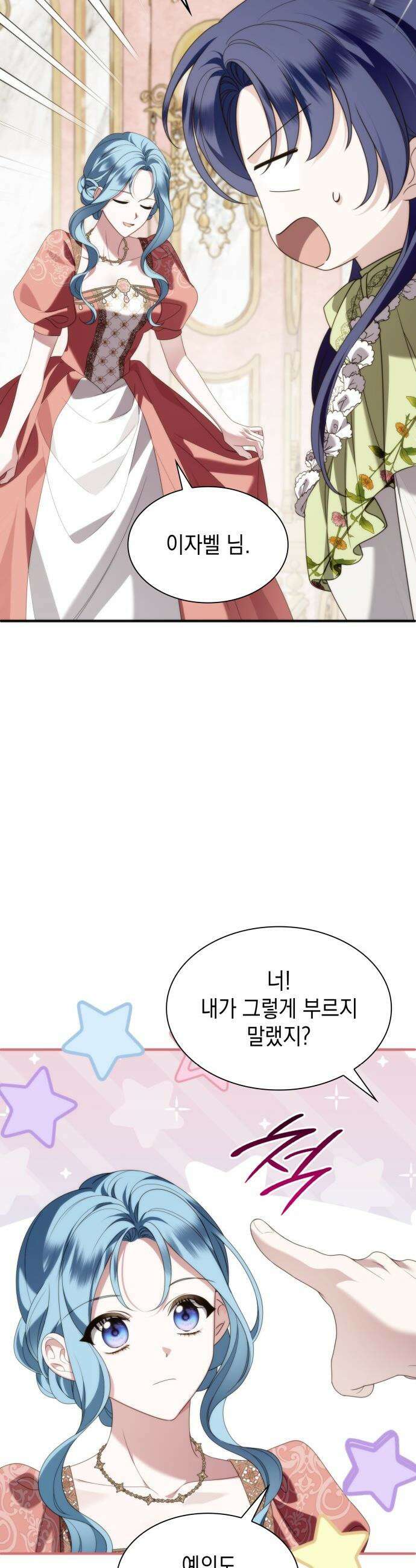 고결하고 천박한 그대에게 - 34화 7