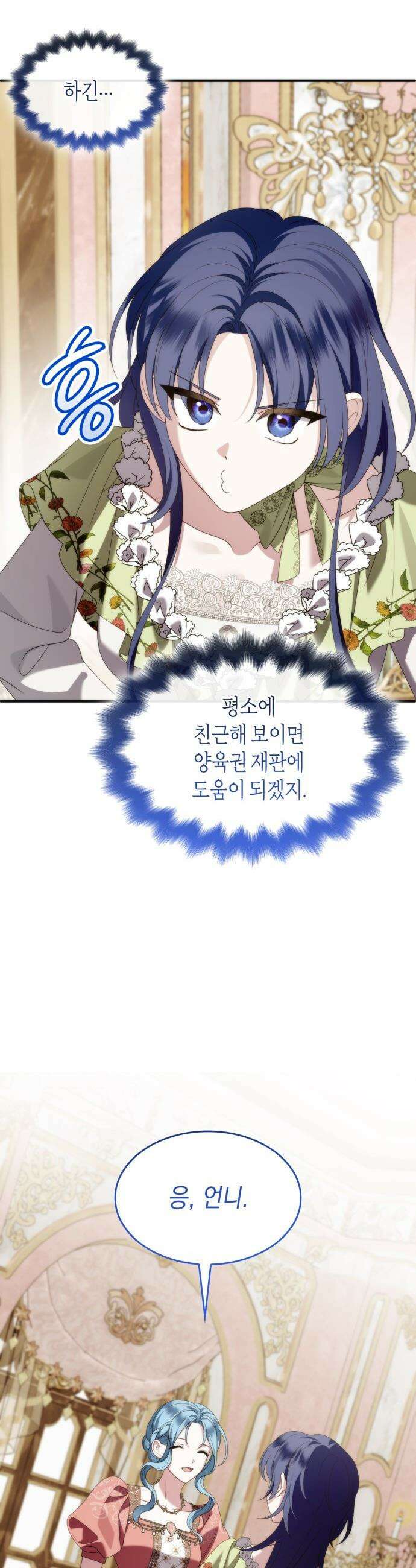 고결하고 천박한 그대에게 - 34화 9