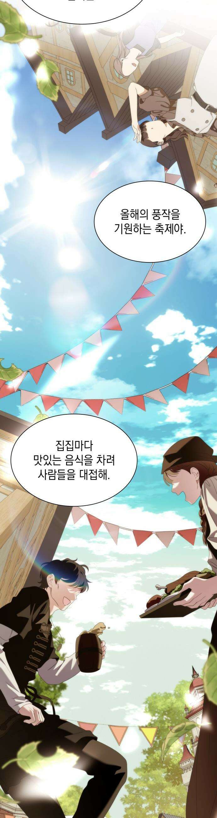 고결하고 천박한 그대에게 - 34화 12