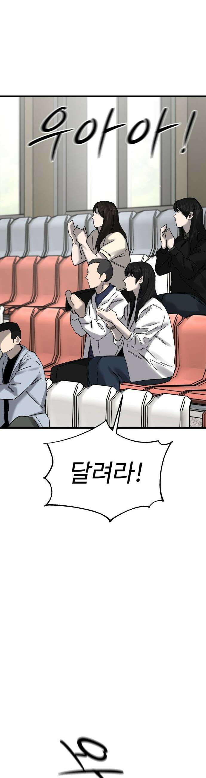 앵클 브레이커 - 21화- 태정고(5) 5