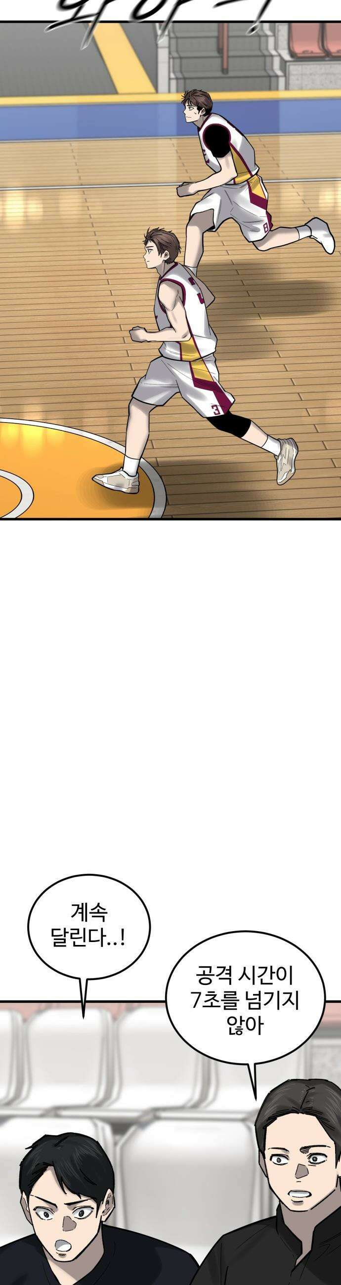 앵클 브레이커 - 21화- 태정고(5) 9