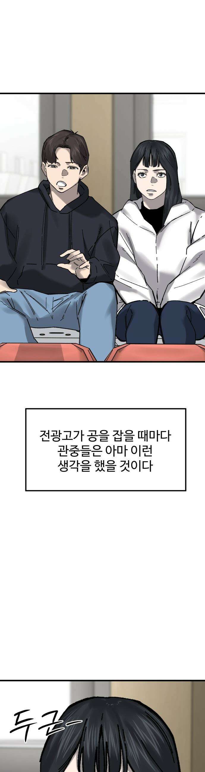 앵클 브레이커 - 21화- 태정고(5) 12