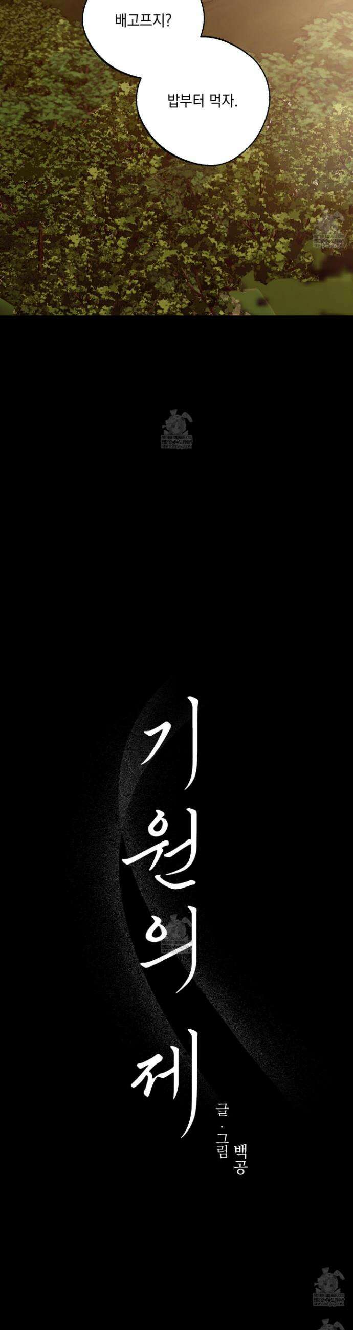 기원의 제 41화 4