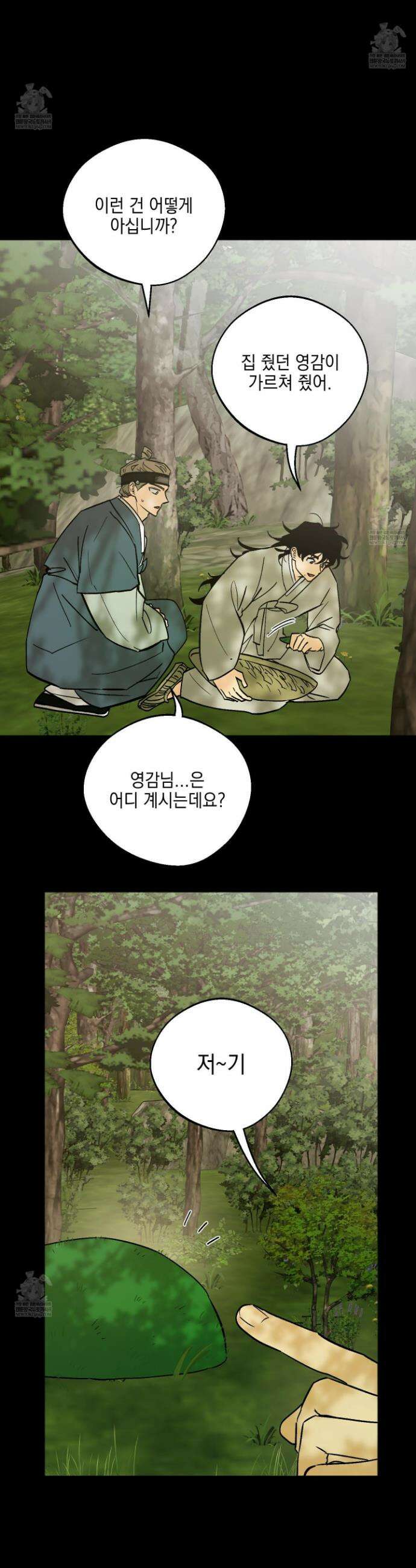 기원의 제 41화 6