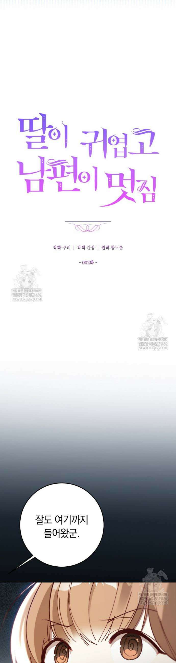 딸이 귀엽고 남편이 멋짐 2화 4