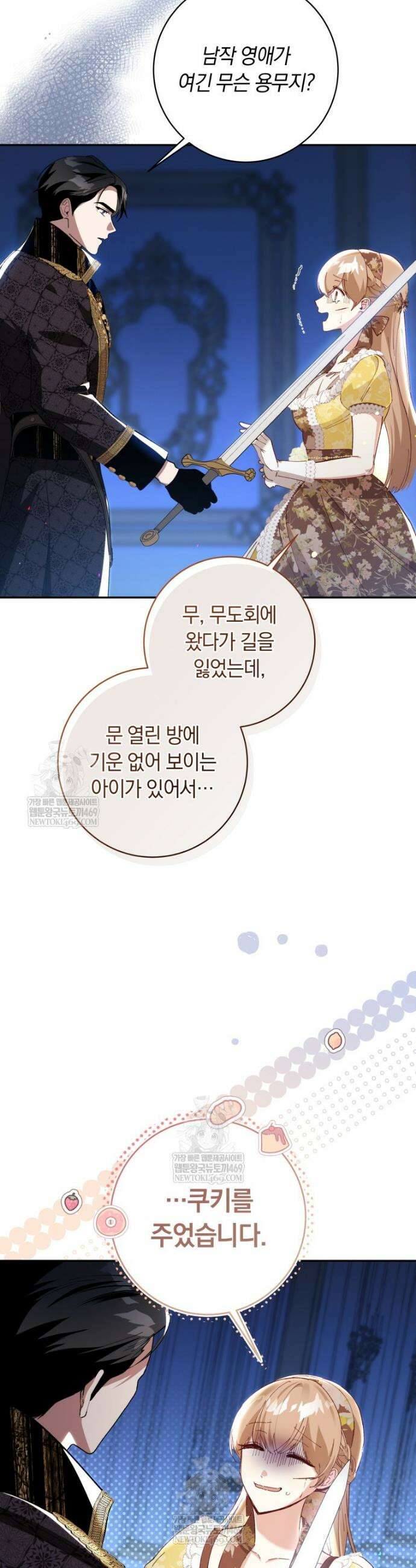 딸이 귀엽고 남편이 멋짐 2화 7