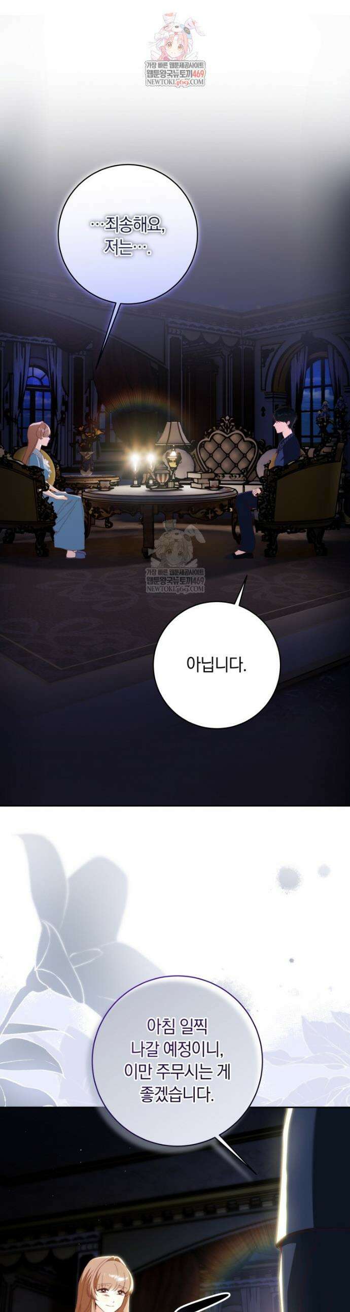 딸이 귀엽고 남편이 멋짐 10화 1