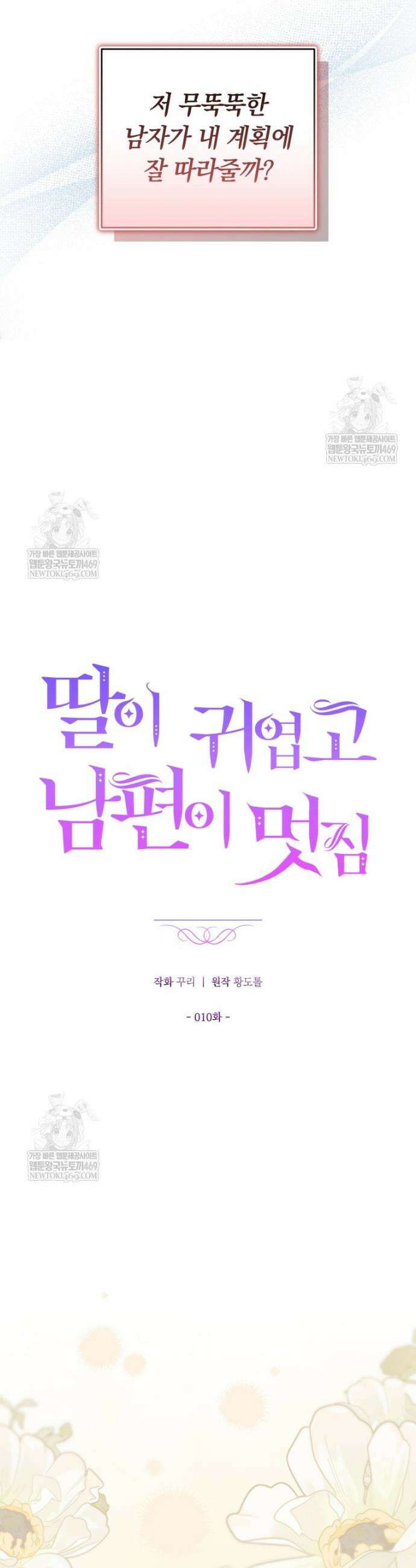 딸이 귀엽고 남편이 멋짐 10화 8