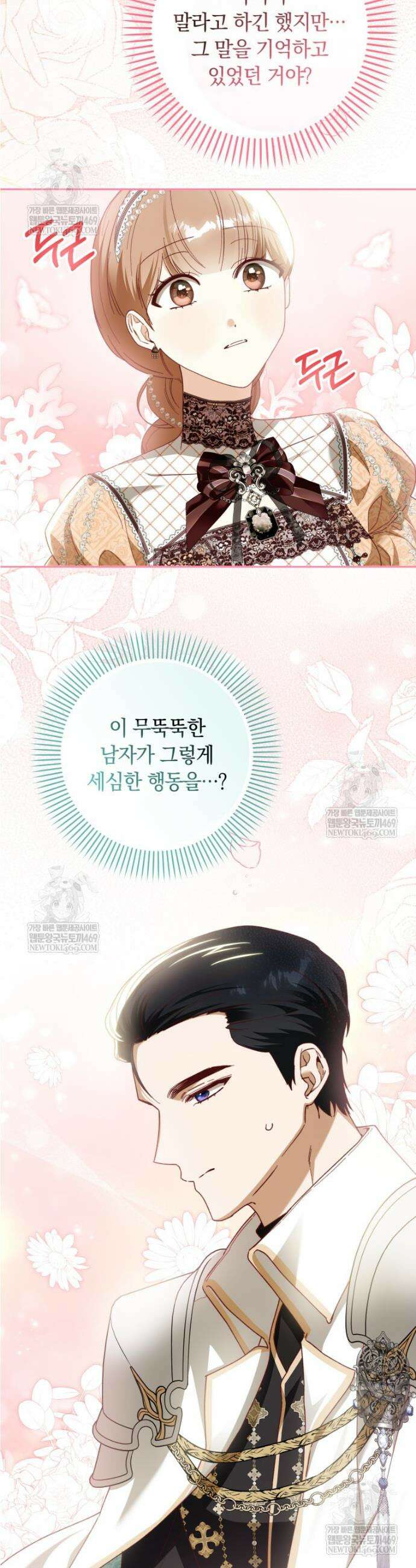 딸이 귀엽고 남편이 멋짐 20화 2