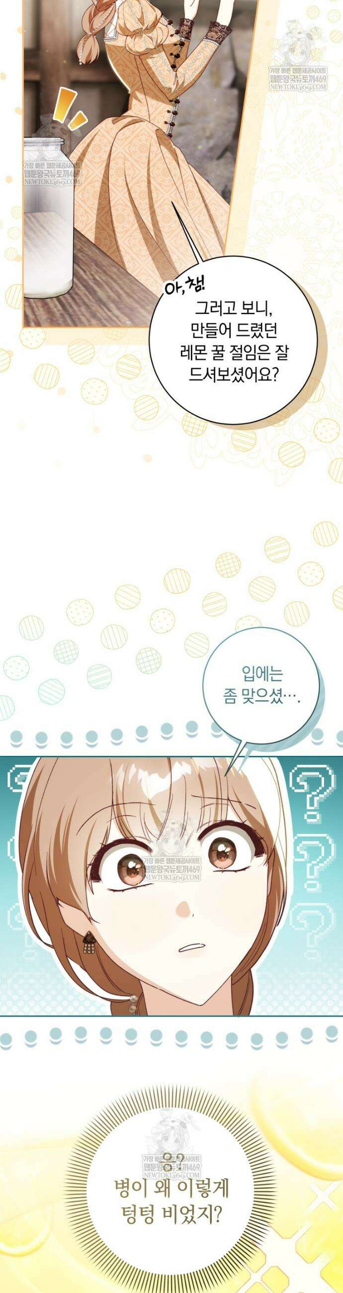 딸이 귀엽고 남편이 멋짐 20화 4