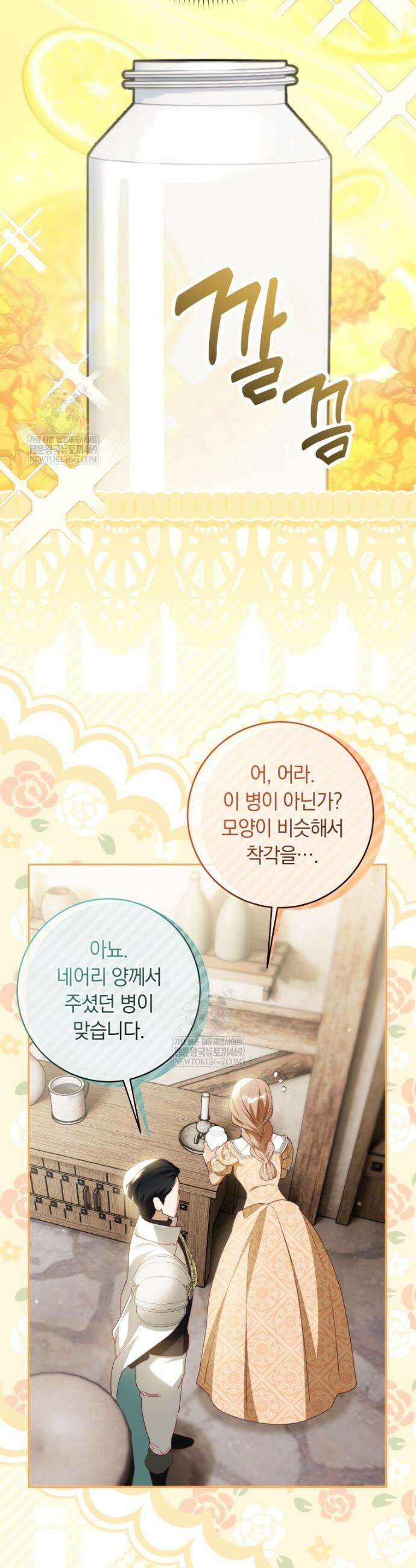 딸이 귀엽고 남편이 멋짐 20화 5