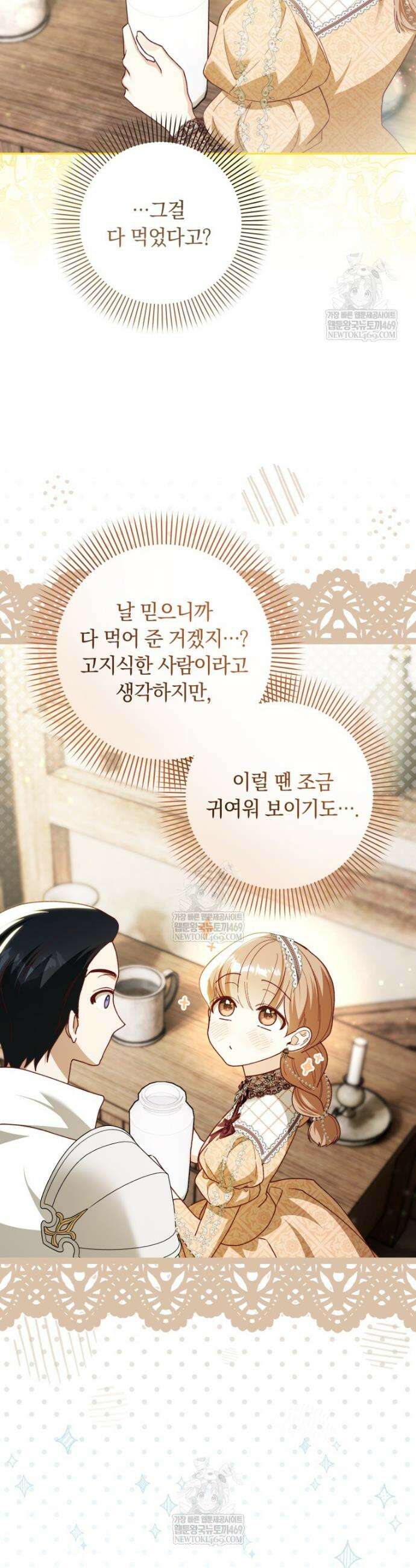 딸이 귀엽고 남편이 멋짐 20화 7