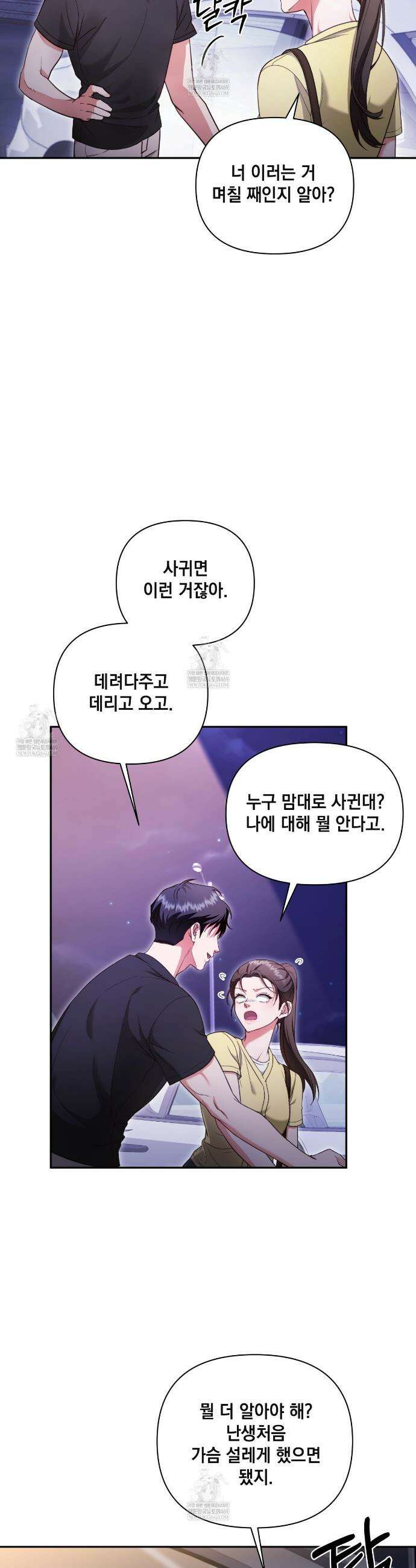 디 포 더티 7화 6