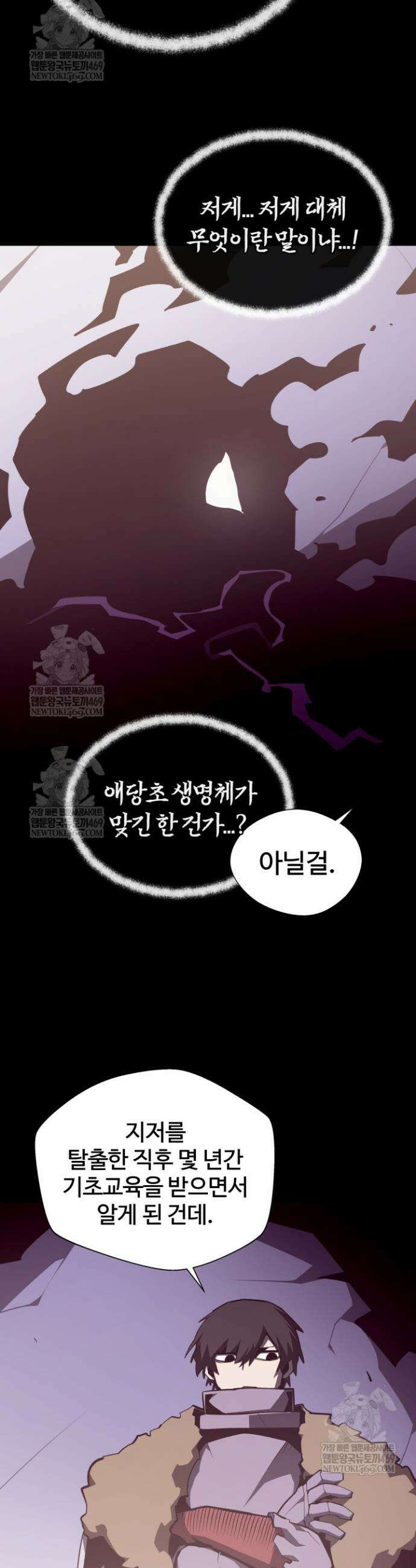 던전 견문록 145화 5