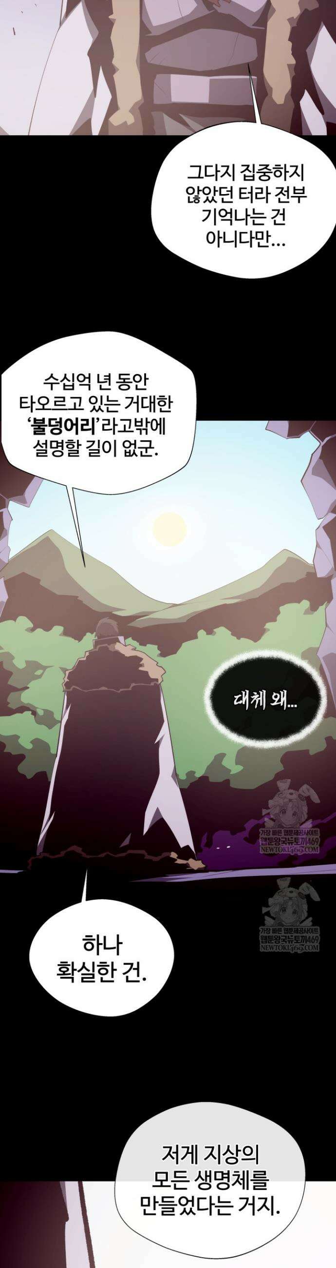 던전 견문록 145화 6