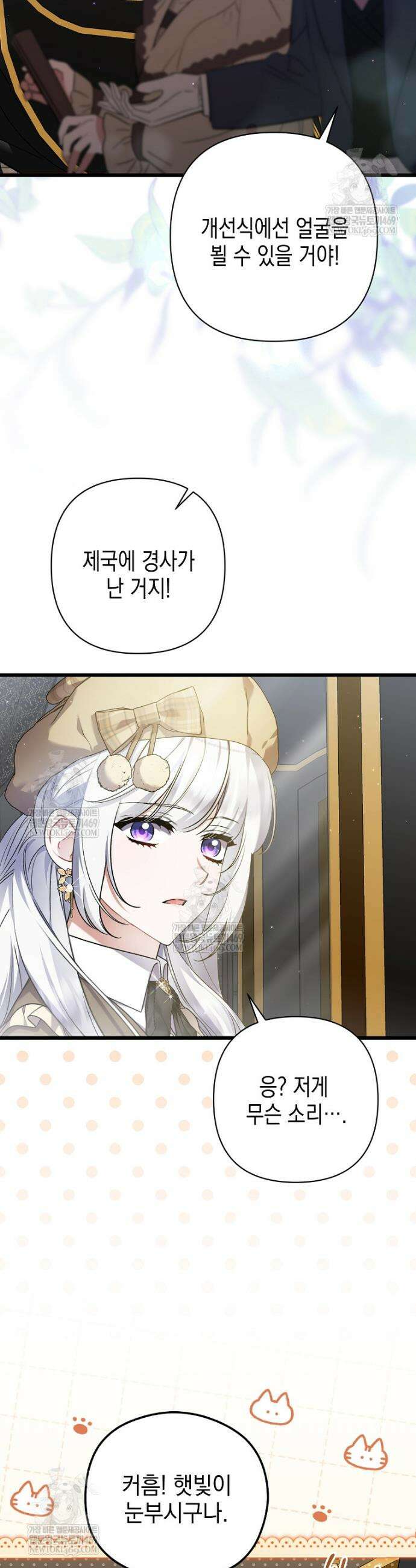 병약한 아빠를 간호했을 뿐인데 71화 2