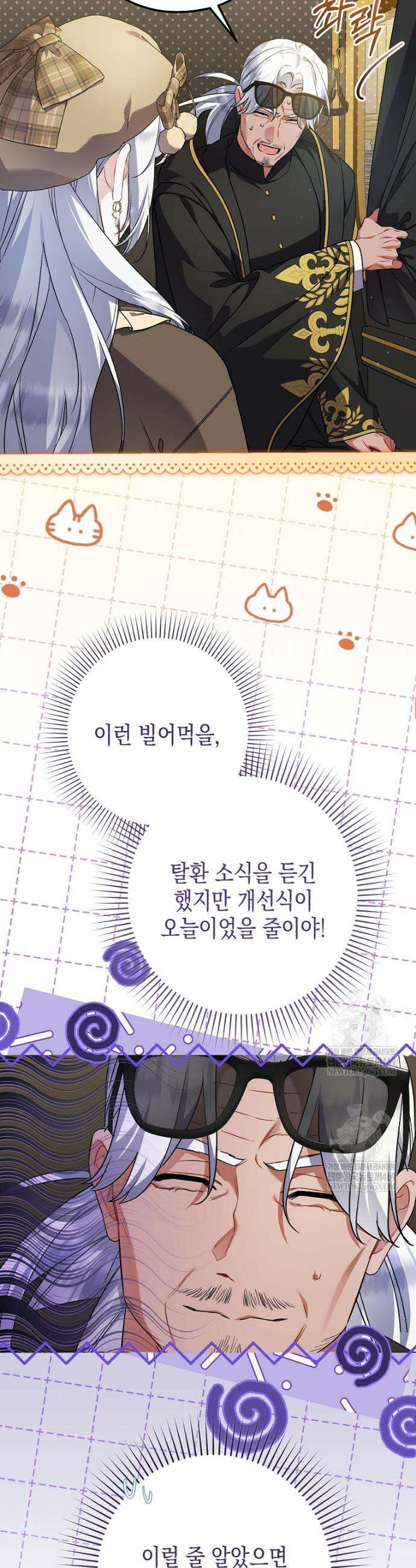병약한 아빠를 간호했을 뿐인데 71화 3
