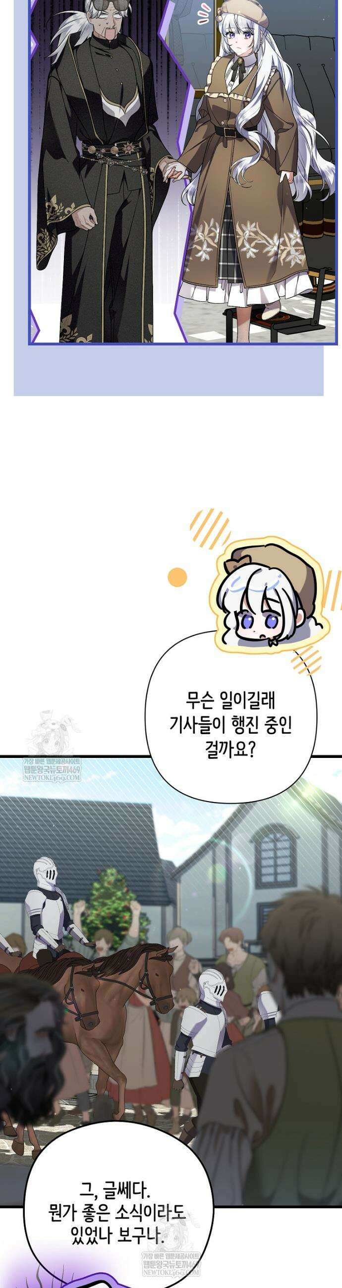 병약한 아빠를 간호했을 뿐인데 71화 5