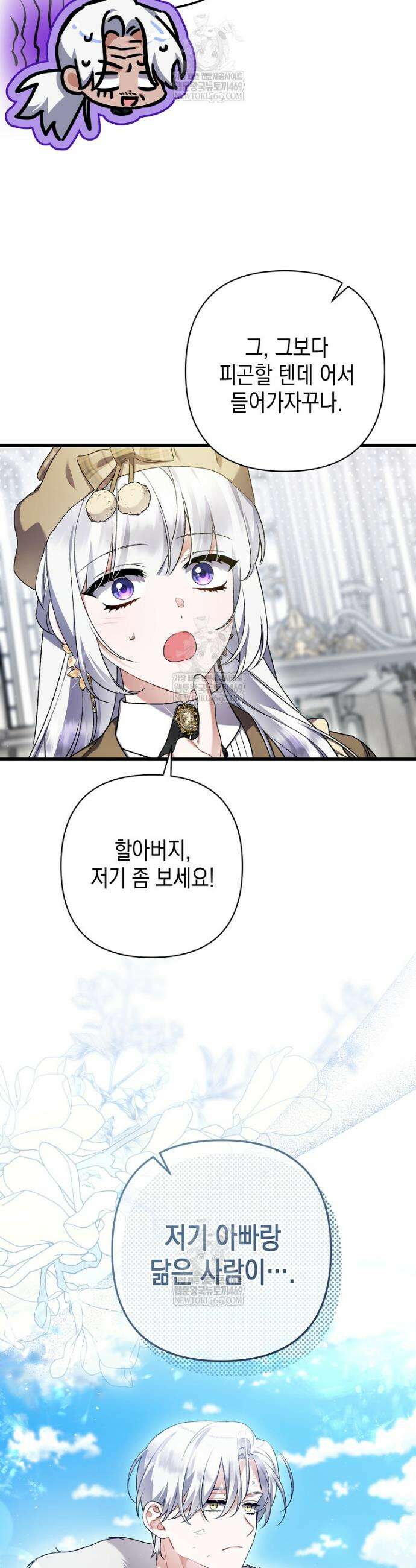병약한 아빠를 간호했을 뿐인데 71화 6