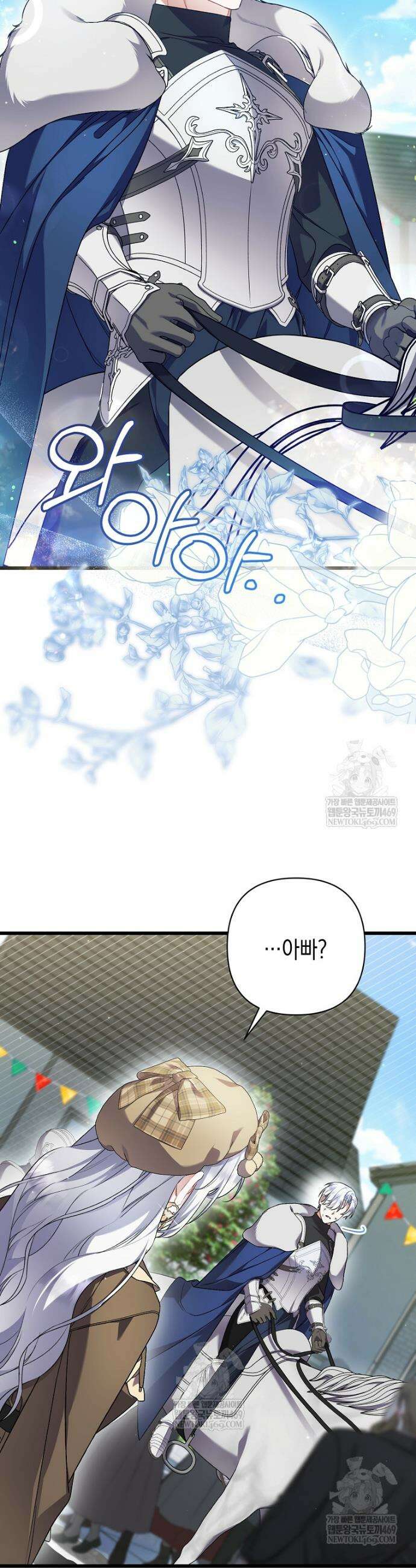 병약한 아빠를 간호했을 뿐인데 71화 7