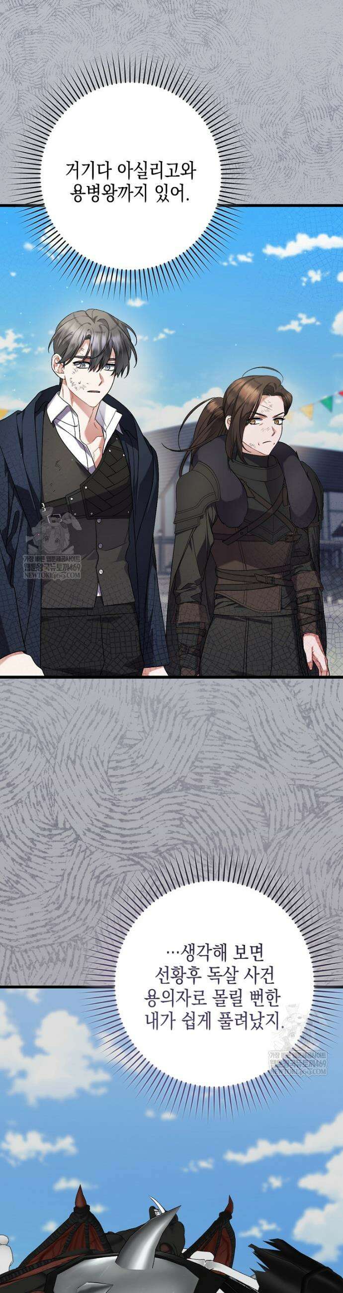 병약한 아빠를 간호했을 뿐인데 71화 9