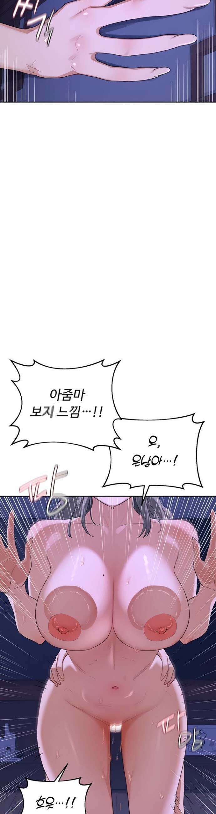 아줌마 교환계획 57화 2