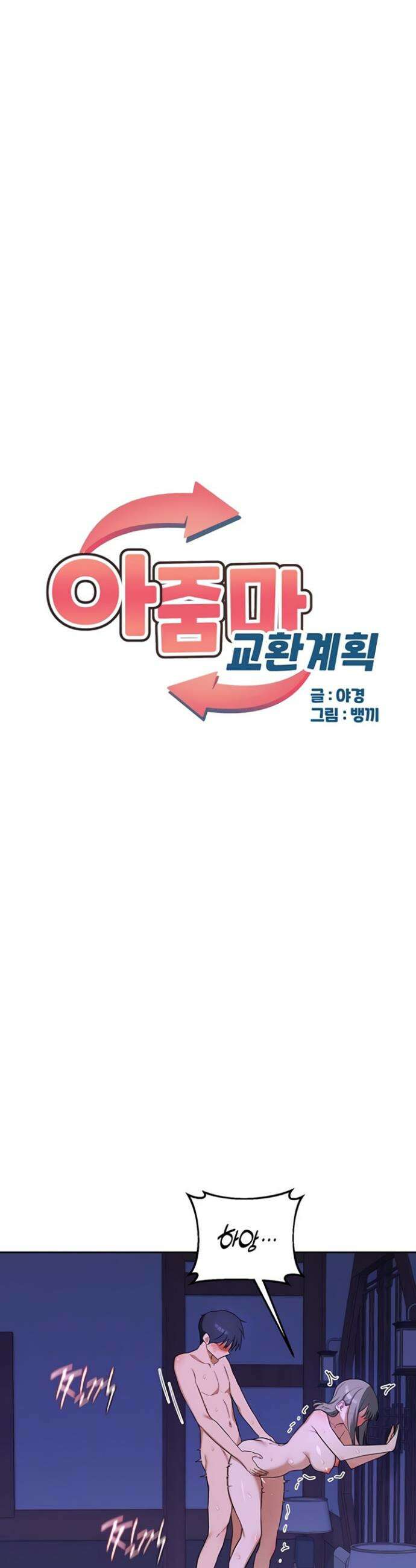 아줌마 교환계획 57화 9