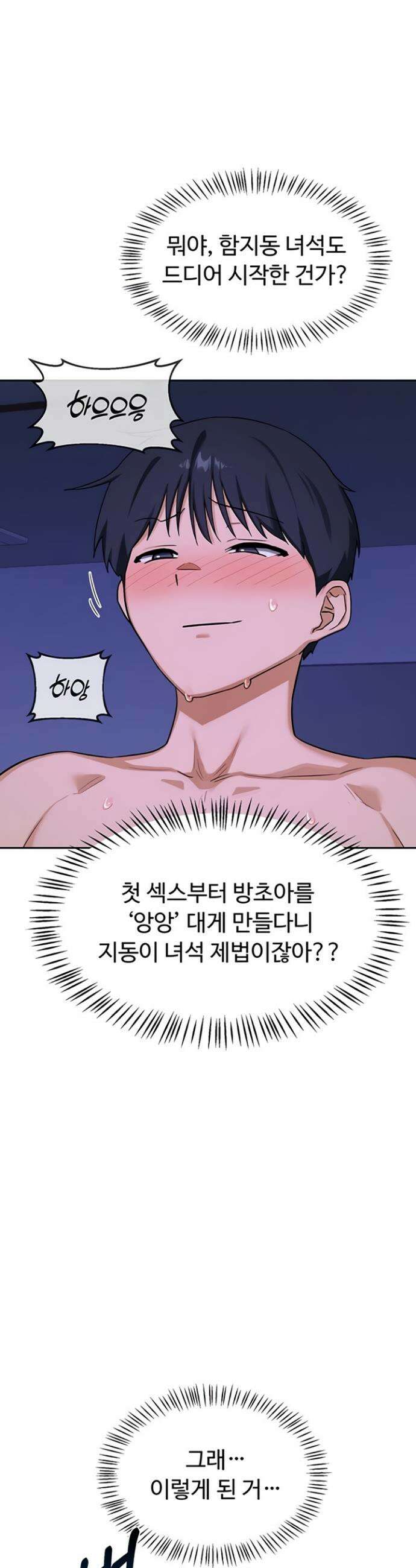 아줌마 교환계획 57화 18