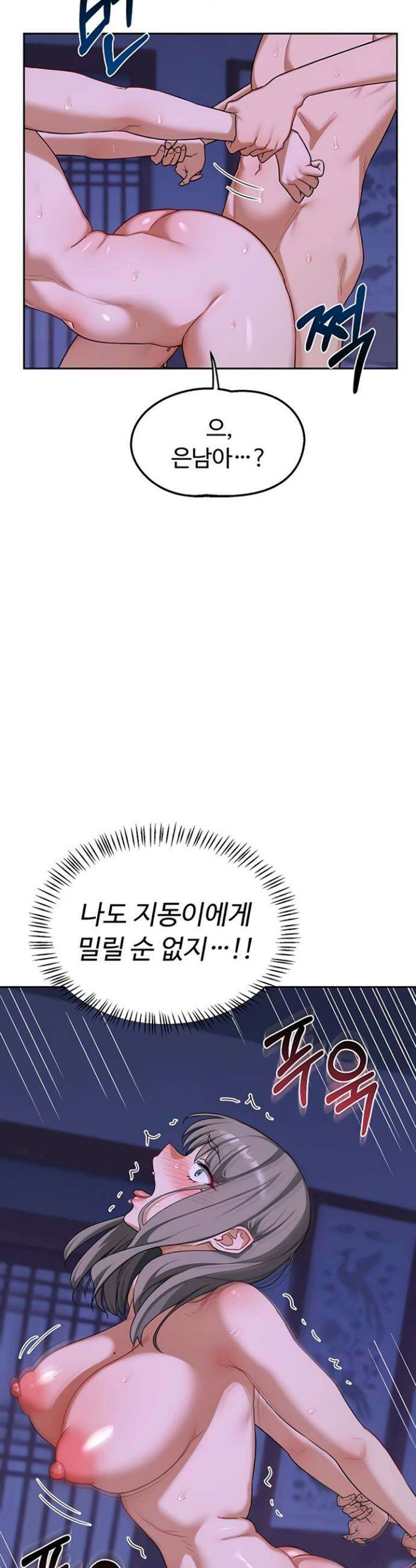 아줌마 교환계획 57화 19