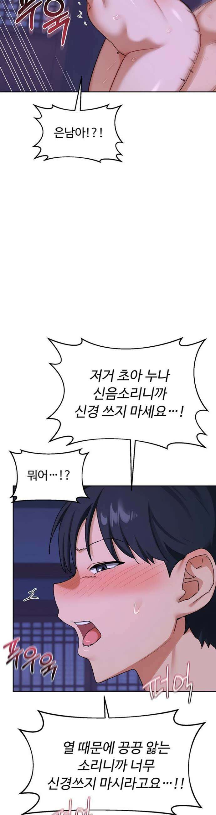 아줌마 교환계획 57화 20