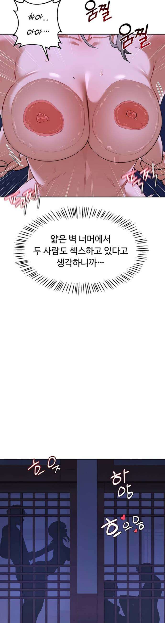 아줌마 교환계획 57화 26